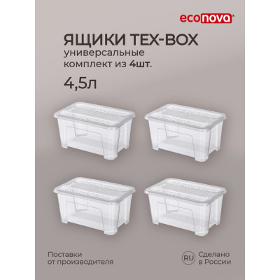 Комплект ящиков для хранения Econova Tex-box 43429240122