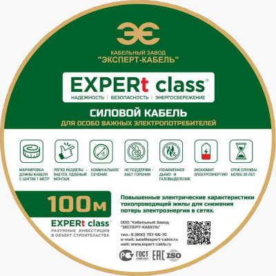 Энергосберегающий кабель EXPERt class ВВГ-Пнг(А)-LS 86364