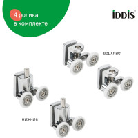 IDDIS Ролики, 2 верхних, 2 нижних, двойные, D=23 мм, хром, стекло 7-8 мм, , 966D23C8DZ