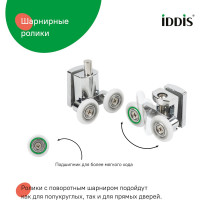 IDDIS Ролики, 2 верхних, 2 нижних, двойные, D=23 мм, хром, стекло 7-8 мм, , 966D23C8DZ