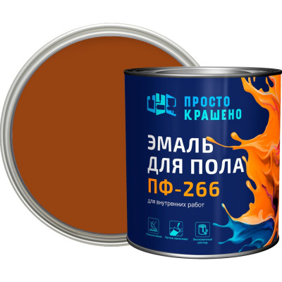Эмаль Простокрашено! Простокрашено для пола терракотовая 2.7 кг 7667
