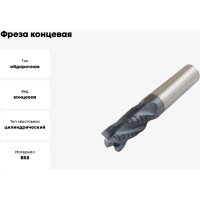 Фреза концевая цельная, обдирочная со стружколомом 10x22x72 мм, ц/х, ВК8, Z=3 CNIC 56589