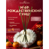 Ароматический диффузор в стеклянном флаконе Aroma republic №69 Christmas punch, 70 мл 93831