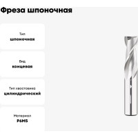 Фреза шпоночная 12 мм, Р6М5, ц/х, ГОСТ 9140-78 SOVIS 16883