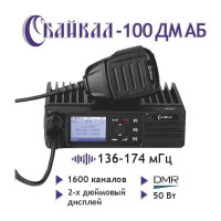 Базовая мобильная цифро-аналоговая радиостанция Байкал -100 ДМ АБ, 136-174 Мгц, 50 Вт 00029300