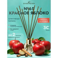 Ароматический диффузор в стеклянном флаконе Aroma republic №65 Red apple, 30 мл 93810