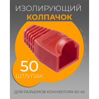 Изолирующий колпачок для RJ45 Retic красный, 50 шт KOLP-RJ45-red-50