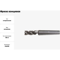 Фреза концевая 20x38x123 мм, к/х, Р6АМ5, Z=4, КМ2 CNIC 71939
