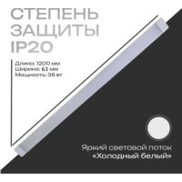 Линейный офисный светильник KRASO 36Вт (ОПАЛ) 6000К 3600Лм IP20 1200мм LS-36