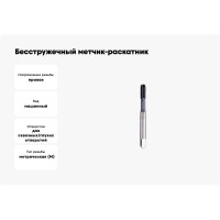 Бесстружечный метчик-раскатник SOVIS М 5  х 0.8 HSSE-PM 6HХ DIN 371-E TiAlN FORM 911312-0050