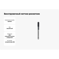 Бесстружечный метчик-раскатник SOVIS М 12  х 1.75 HSSE-PM 6HХ DIN 376-E TiAlN FORM 911362-0120