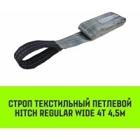 Строп HITCH REGULAR WIDE СТП 4 т, 4,5 м, SF5, 120 мм SZ078110