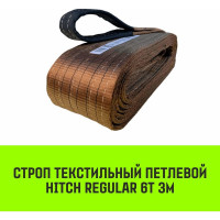 Строп HITCH REGULAR СТП 6 т, 3 м, SF6, 150 мм SZ077958