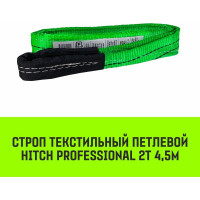 Строп HITCH PROFESSIONAL СТП 2 т, 4,5 м, SF7, 60 мм SZ077706