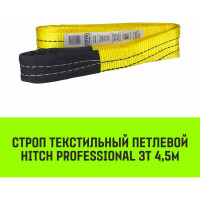 Строп HITCH PROFESSIONAL СТП 3 т, 4,5 м, SF7, 90 мм SZ077722
