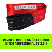 Строп HITCH PROFESSIONAL СТП 5 т, 3,5 м, SF7, 150 мм SZ077747