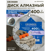 Диск алмазный сегментный по армированному бетону Laser Speed Universal 400x13x25.4 мм Kronger B200400SU
