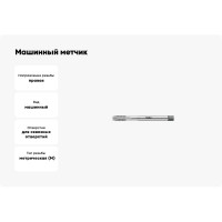 Машинный метчик PROMAT для с/о, М5, HSSE, DIN371 4000867245