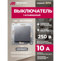 Выключатель Mutlusan Electric, серая 2200 401 0282