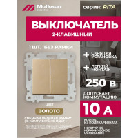 Двухклавишный выключатель Mutlusan Electric, золото 2200 402 0280