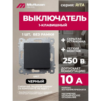 Одноклавишный выключатель Mutlusan Electric, черный 2200 401 0284