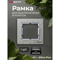Одинарная рамка из мрамора Mutlusan Electric 2170 843 1192
