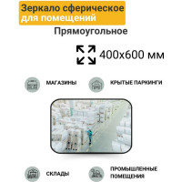 Прямоугольное зеркало для помещений Технология 400x600 мм, Китай 00-00005894