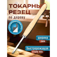 Токарный резец для формирования цельных колец 6 мм STUBAI 62161