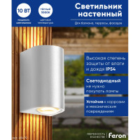 Уличный светодиодный светильник FERON DH053, 2x5W, 800Lm, 3000K, белый 48479
