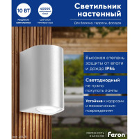 Уличный светодиодный светильник FERON DH053, 2x5W, 800Lm, 4000K, белый 48478