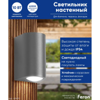 Уличный светодиодный светильник FERON DH053, 2x5W, 800Lm, 4000K, серый 48480
