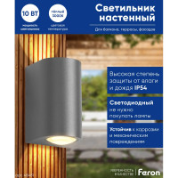 Уличный светодиодный светильник FERON DH053, 2x5W, 800Lm, 3000K, серый 48481