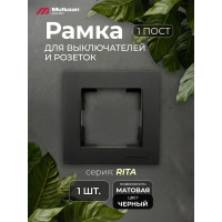 Одинарная рамка Mutlusan Electric, черная 2220 800 1184