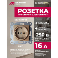 Розетка с заземлением и шторками Mutlusan Electric, золотая 2200 600 0280
