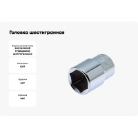 Головка шестигранная 8 мм, 1/4"DR IZELTAS 1107060008
