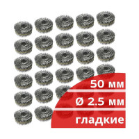 Барабанные гвозди Кордленд 9000 шт. (30 кассет по 300 шт.) Ø 2,5 мм, длина 50 мм, Ø шляпки 6,5 мм, гладкие GVB-00006.30