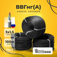 Кабель силовой Подольсккабель ВВГнгА 3x1,5 N,PE 100 метров. 68920-100