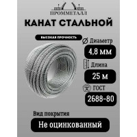 Канат стальной ПРОММЕТАЛЛ ф 4,8 мм. 25 м.пог 7122