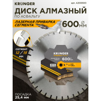 Алмазный сегментный диск по асфальту 600x25.4 мм Kronger A200600