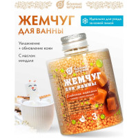 Жемчуг для ванны Банные штучки Сливочная карамель 220 г 33566