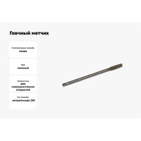 Гаечный метчик TLX М10х1.5 Р6АМ5 левый 71506