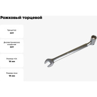 Рожковый торцевой шарнирный ключ TLX TD15003 14 мм, CrV 73066