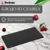 Прямоугольное блюдо PERFECTO LINEA из сланца 34x17 см 28-004000