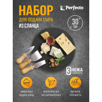 Набор для подачи сыра PERFECTO LINEA 28-400325
