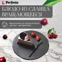 Вращающееся сервировочное блюдо для подачи PERFECTO LINEA 30 см сланец 28-325190
