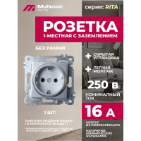Розетка с заземлением, серебристая 2200 600 0282 Mutlusan Electric