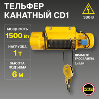 Стационарная таль OCALIFT ТЭКCD1 1т 6м 380в электрическая подвесная канатная cd10006n