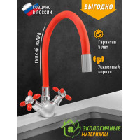 Смеситель для мойки Juguni двуручный, с гибким силиконовым изливом (красный), креп. гайка, 0402.142