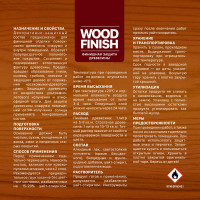 Декоративный антисептик ЗАО Декарт WOOD FINISH для дерева, бесцветный, 9 л 28482