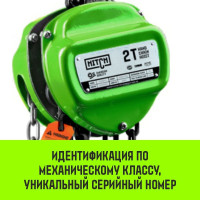 Ручная цепная таль HITCH CH100, 5 т, 6 м SZ060905